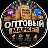 Логотип телеграм канала @opt_market_mos — Оптовый Маркет