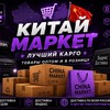 Логотип телеграм канала @opt_market_official — КИТАЙ - КАРГО/1688 🇨🇳