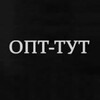 Логотип телеграм канала @opt_tyt — Канал ОПТ - ТУТ