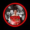 Логотип телеграм канала @optcub — Оптовый Клуб - центр поддержки молодых товарщиков