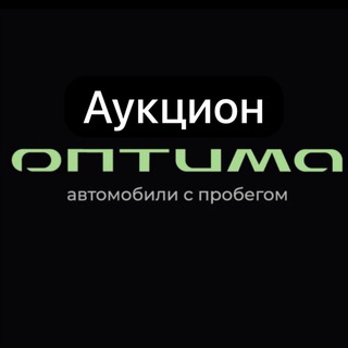 Логотип телеграм канала @optima_auction — Оптима Аукцион ⚒️