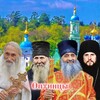 Логотип телеграм канала @optintsi — 🔆Оптинцы📿☦🛐