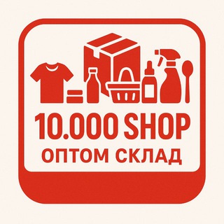 Telegram channel 📦 10.000 SHOP — оптом склад 📦донага хам бор logo