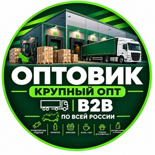 Логотип телеграм канала @optovik_sliv_produkt — ОПТОВИК | ПРОДУКТЫ ОПТОМ