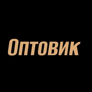 Логотип телеграм канала @optovik999 — Товарочка