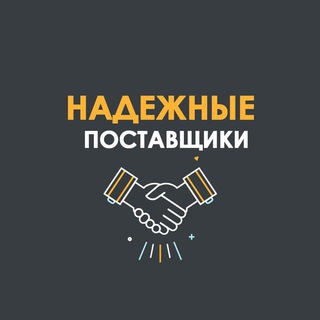 Логотип телеграм канала @optovizakup — Надежные Поставщики