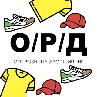 Логотип телеграм канала @optroznicf — Опт/розница/дропшиппинг