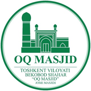 Telegram kanalining logotibi oqmasjidjomemasjidi22 — Oq masjid
