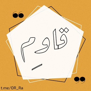 Telegram channel قاوِم logo