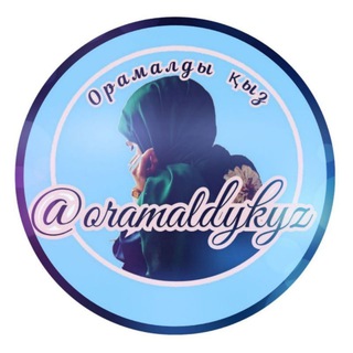 Telegram арнасының логотипі oramaldykyz_kitap — Орамалды қыздың кітапханасы
