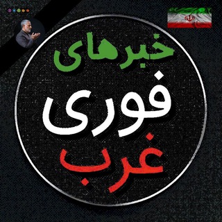 Logo saluran telegram oramanat_new — خبرهای فوری غرب