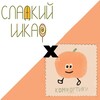 Логотип телеграм канала @orangeforkidsoff — комфортики связиста