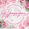 Логотип телеграм канала @orangeria_woman — Оранжерея - дом женского вдохновения 🌹