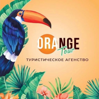 Логотип телеграм канала @orangetour2018 — Турагенство Харьков
