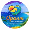 Логотип телеграм канала @orangevlg — Оранж круизы и путешествия