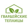 Логотип телеграм канала @orbitaagro — Гвардейские теплицы