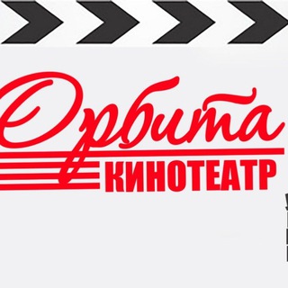 Логотип телеграм канала @orbitakino — Орбита Кино Кизляр