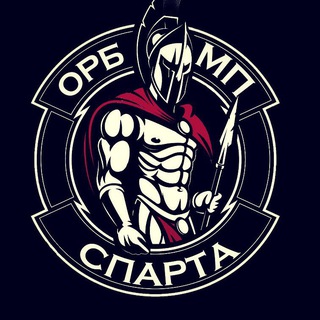 Логотип телеграм канала @orbsparta_officially — ОРБ Спарта 18 🔥