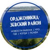 Логотип телеграм канала @ord_perm — Орджоникидзевский район Пермь