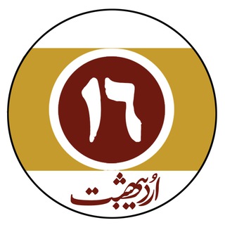 Logo of telegram channel ordibehesht16press — Ordibehesht 16 Press