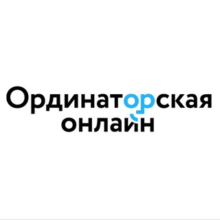 Логотип телеграм канала @ordinatorskaya_online — NB! Ординаторская.онлайн