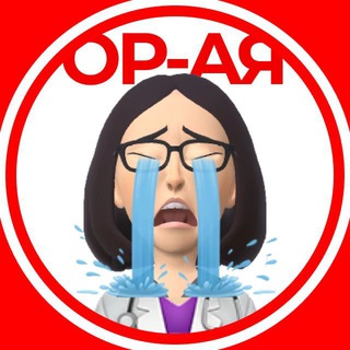 Логотип телеграм канала @ordinatorskayakz — Ординаторская_KZ