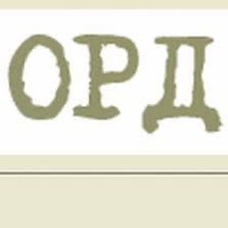 Логотип телеграм канала @ordkriminal — ОРД. Криминальный форум