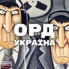 Telegram channel ОРД Україна logo