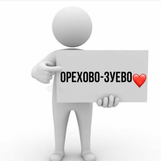 Логотип телеграм канала @orech_live — в орехово любят❤️