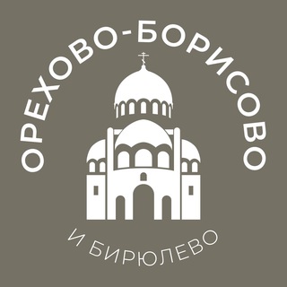 Логотип телеграм канала @orehovo_borisovo24 — Орехово-Борисово и Бирюлёво 24/7 • ЮАО