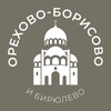 Логотип телеграм канала @orehovo_borisovo24 — Орехово-Борисово и Бирюлёво 24/7 • ЮАО