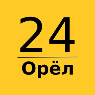 Telegram channel Орёл 24 | Главные новости logo
