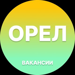 Telegram channel Вакансии в Орле logo
