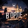 Логотип телеграм канала @orel_57777 — В Орле любят