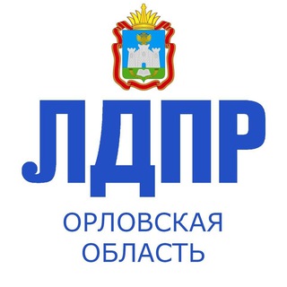 Логотип телеграм канала @orelldpr — ЛДПР Орловская область|Z
