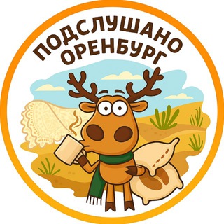 Логотип телеграм канала @orenburg_156ru — ПОДСЛУШАНО ОРЕНБУРГ