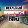 Логотип телеграм канала @orenburg_48 — Оренбург