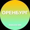 Логотип телеграм канала @orenburg_rabotae — Вакансии в Оренбурге