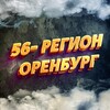 Логотип телеграм канала @orenburg_region56 — 56-Регион