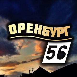 Логотип телеграм канала @orenburgg_1 — Оренбург 56