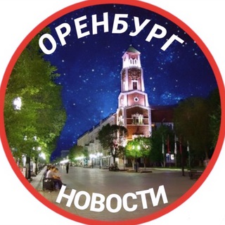 Логотип телеграм канала @orenburggorod — Город Оренбург