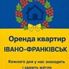 Логотип телеграм -каналу orenda_if_1 — Оренда Івано-Франківськ | від Власників