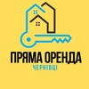 Логотип телеграм -каналу orenda_kvartyr_chernivtsi — Пряма ОРЕНДА ЧЕРНІВЦІ | Квартири від власників