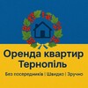 Telegram channel Оренда Тернопіль | від Власників logo