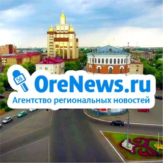 Логотип телеграм канала @orenews56 — OreNews.ru - все новости Оренбуржья на ОреНьюс