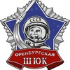 Логотип телеграм канала @orenkosmos — Школа юных космонавтов имени Юрия Алексеевича Гагарина (Оренбург)