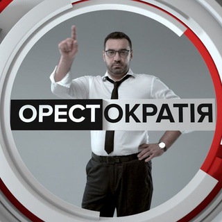 Логотип телеграм -каналу orestokratiia — Орестократія
