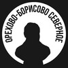 Логотип телеграм канала @orexovosever — Орехово-Борисово Северное