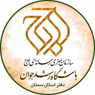 Logo saluran telegram org_sem — اوج استان سمنان (باشگاه رشد اوج )
