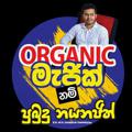 Logo saluran telegram organic1organic — Organic මැජික් පරිවර්තන Pubudu nayanajith